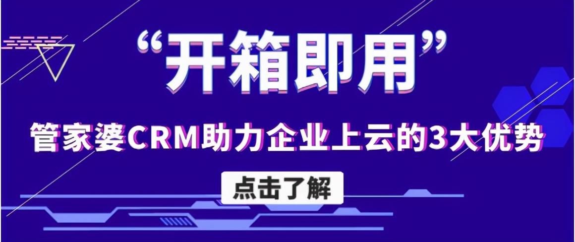 管家婆CRM，企业管理的智慧之选