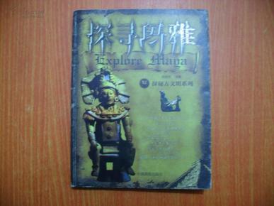 玛雅论坛主页，探索古代文明的智慧与奥秘
