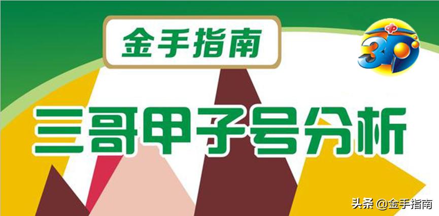 探索3D彩票的奥秘，近30期开奖结果与试机号、开机号分析