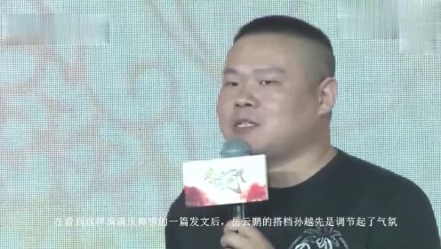 岳云鹏秋裤门事件，笑中带泪的公众形象反思