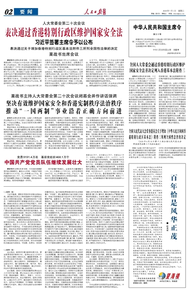 香港维护国家安全条例的通过，保障法治与国家安全的里程碑