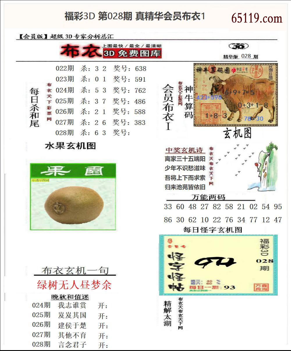 真精华布衣，正版时代的今天推荐号码