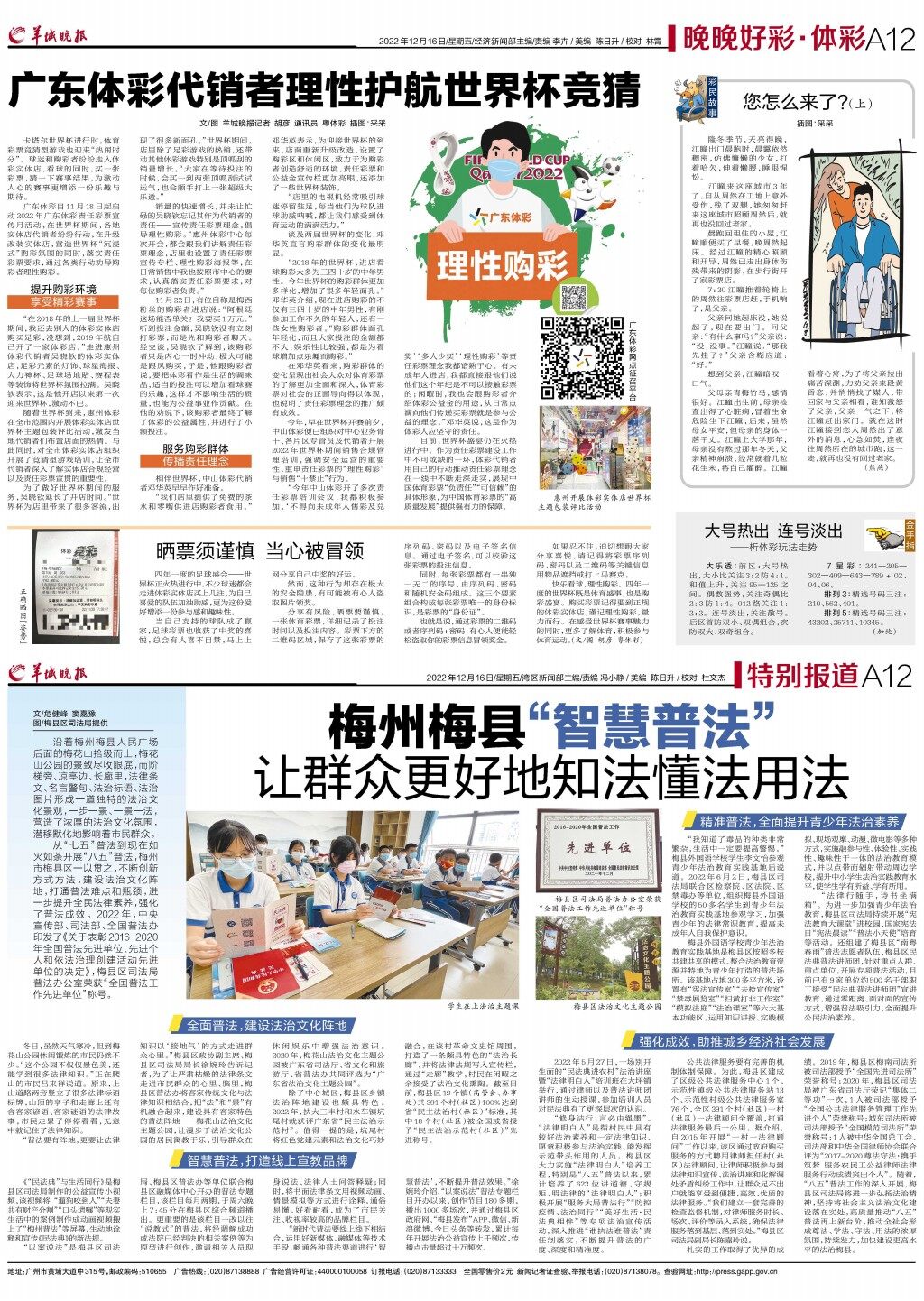 二四六天天好彩，免费公开资料与理性购彩的平衡