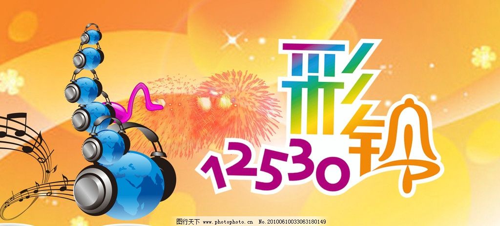 探索12530彩铃官网，个性化时代的音乐名片