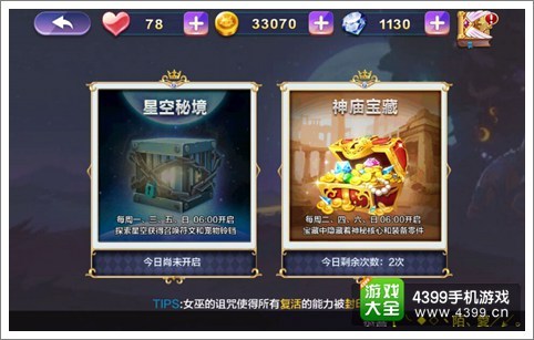 宝藏之旅