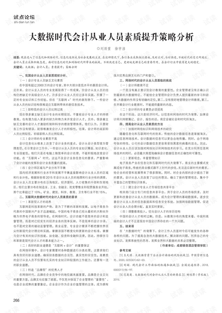 揭秘天机网