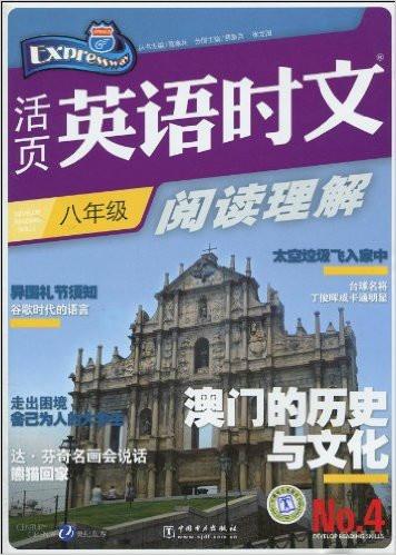 澳门传真，历史与现代的交融