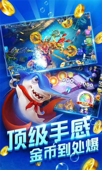 捕鱼达人，微信红包兑换的欢乐海洋