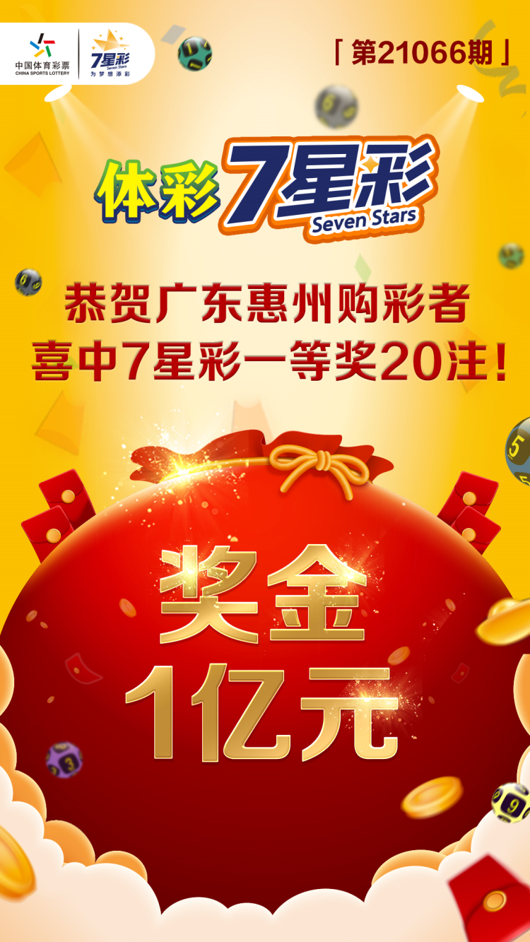 七星彩一等奖奖金