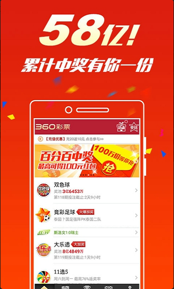 体育彩票APP