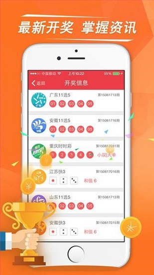掌中宝，彩票中奖结果查询APP——你的幸运小助手