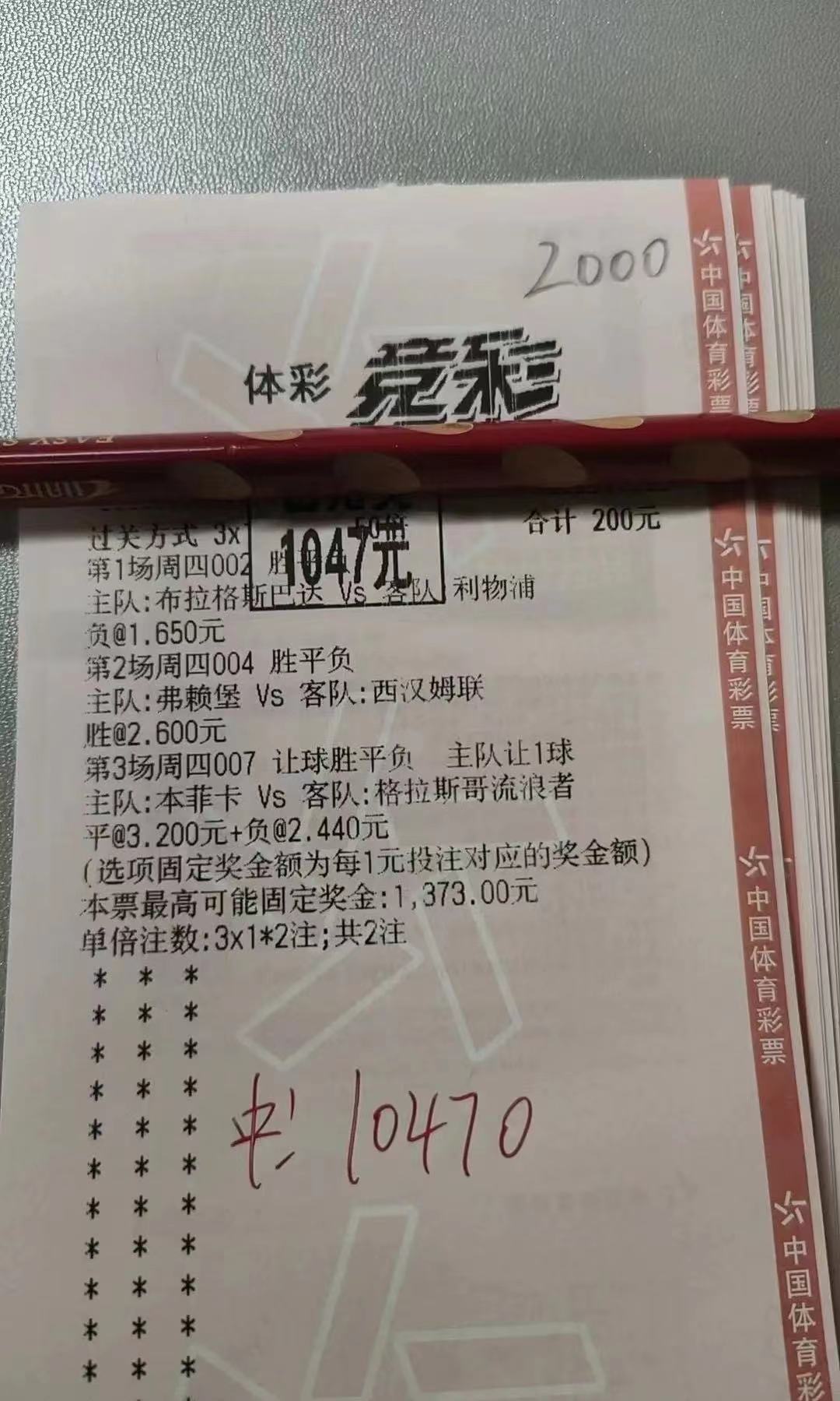 竞彩网首页，500万梦想的启航之地