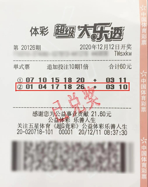 福建体育彩大乐透，梦想与幸运的碰撞