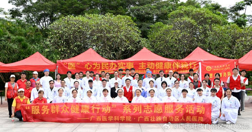 广西壮族自治区人民医院，守护民族健康，共筑健康广西的坚实基石