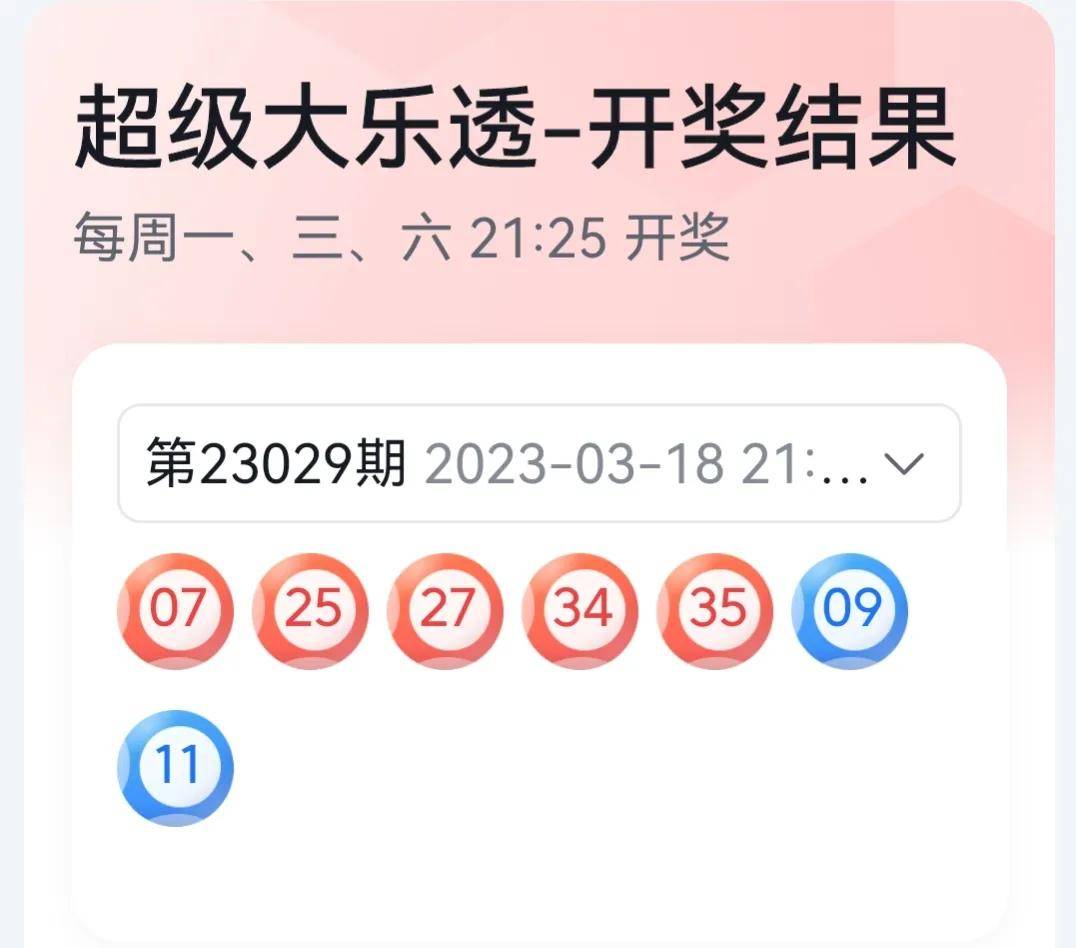 超级大乐透23041期开奖结果揭晓，梦想与现实的碰撞