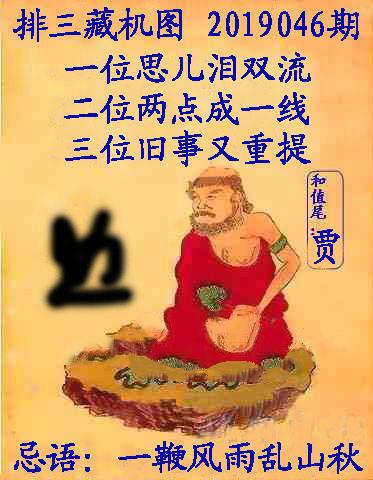 揭秘体彩排三藏机图P3正版，深度解析与理性投注指南