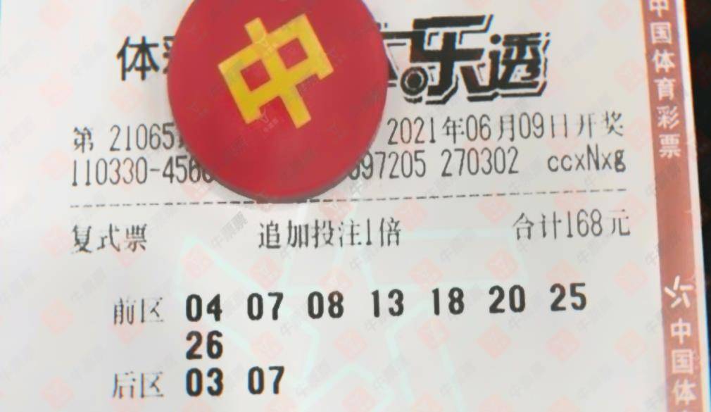 双色球2023008期最新晒票