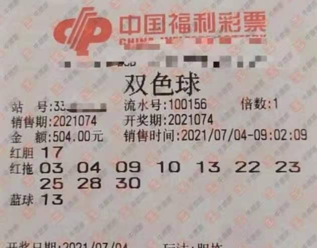 双色球24001期，晒票背后的幸运与希望