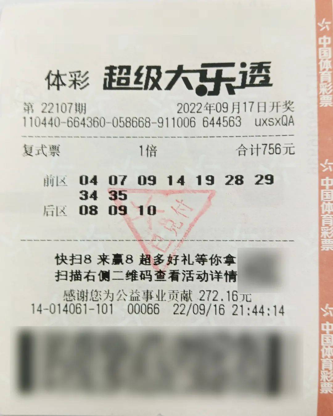 超级大乐透九等奖的惊喜，揭秘中奖金额与幸运瞬间