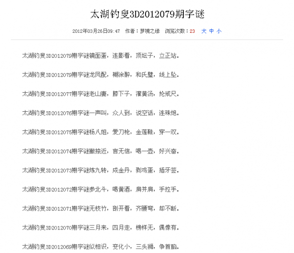 今日3D太湖钓叟三字谜，智慧与趣味的完美融合