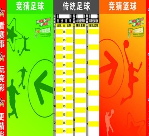 探索体彩足球竞彩，比赛结果与开奖时间的奥秘
