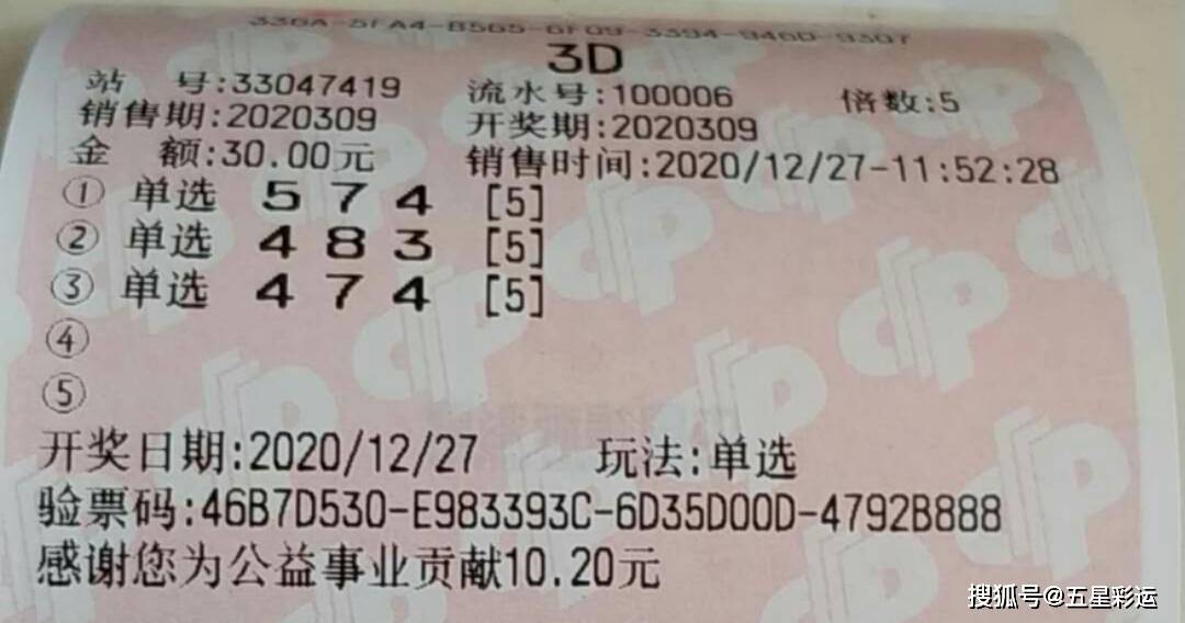 3D专家牛票票，实票晒票，揭秘中奖秘诀