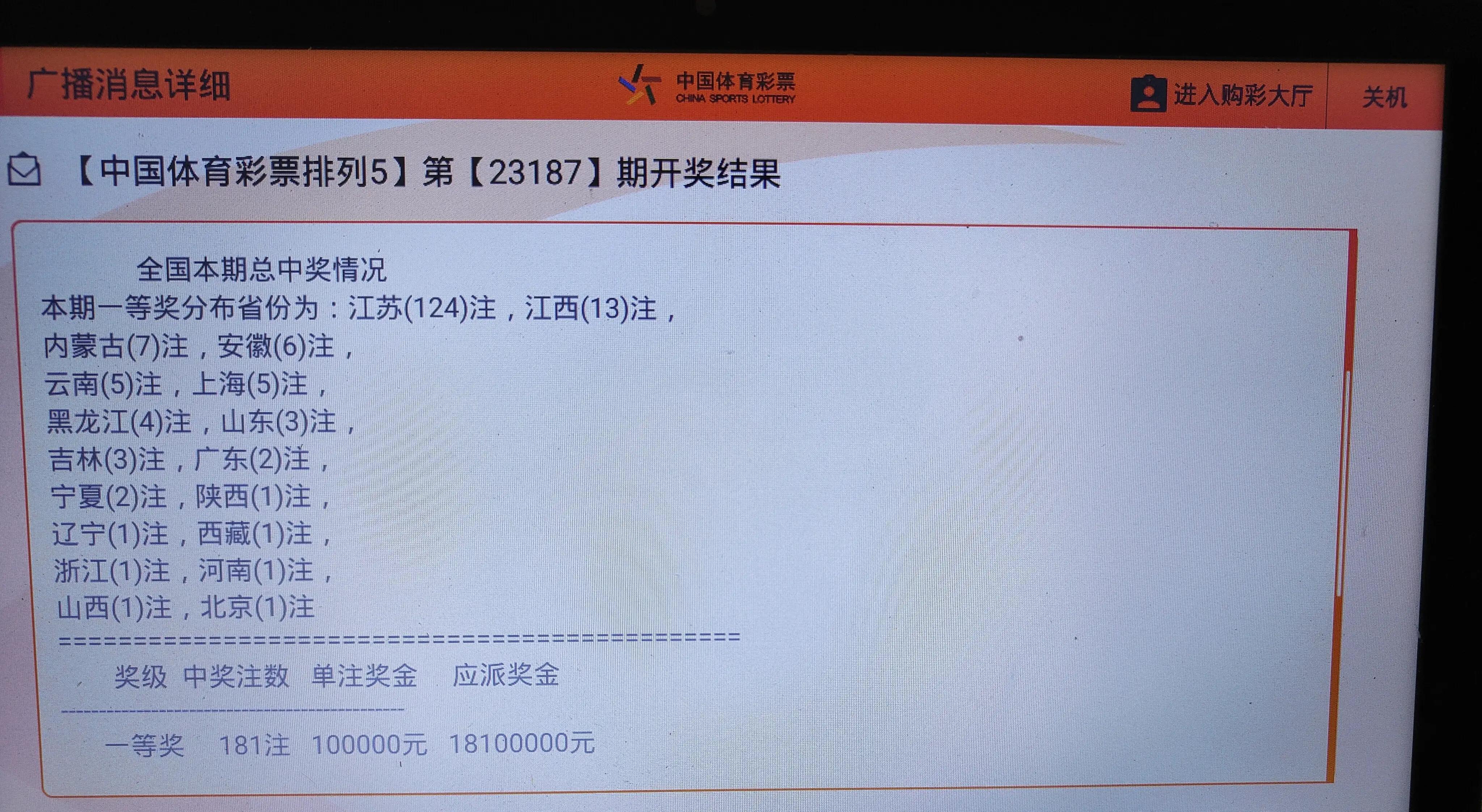 排五现场直播开奖结果，揭秘背后的技术与魅力