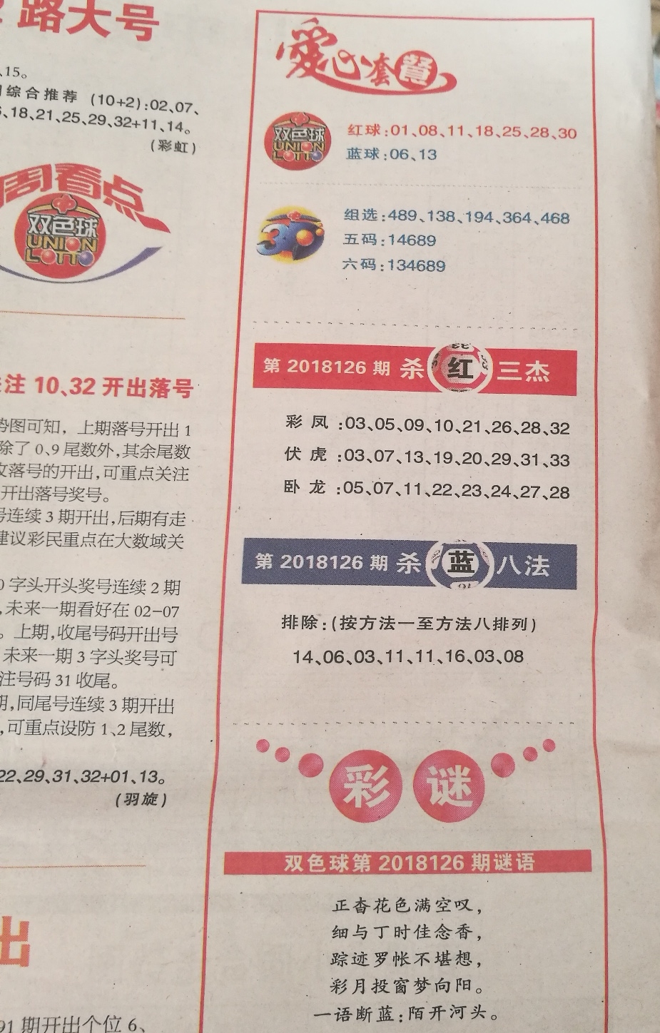 双色球字谜图谜