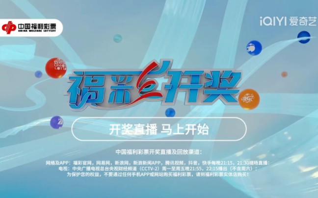 福彩开奖，哪个频道直播？