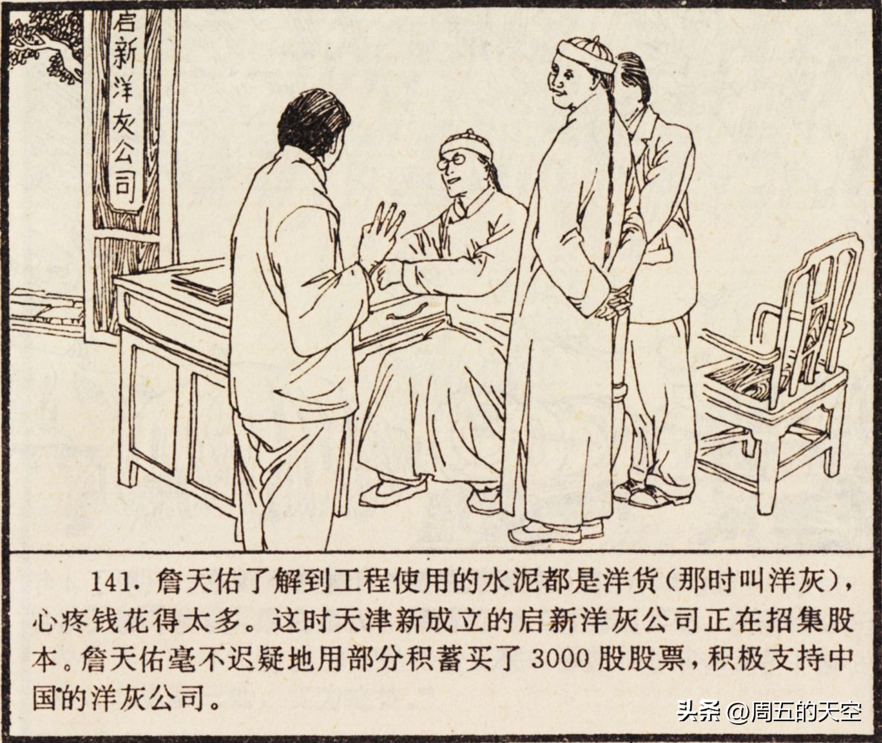 詹天佑
