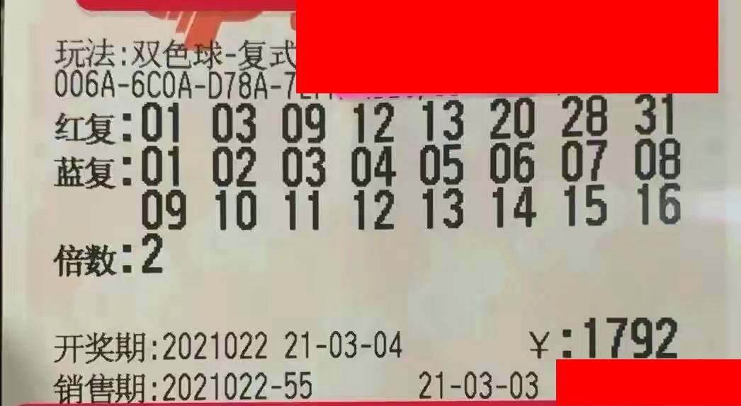 2021093期双色球开奖，梦想与幸运的碰撞