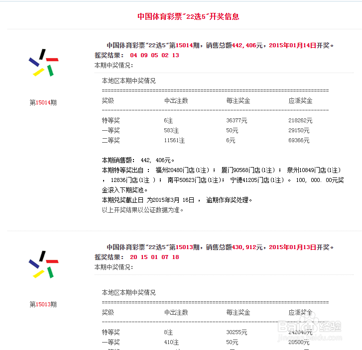 福建体育彩票直播开奖，哪里看最方便？