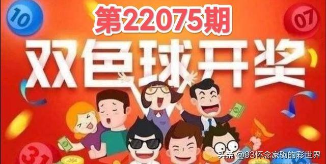 揭秘双色球22075期开奖结果，幸运数字背后的故事与彩民心声