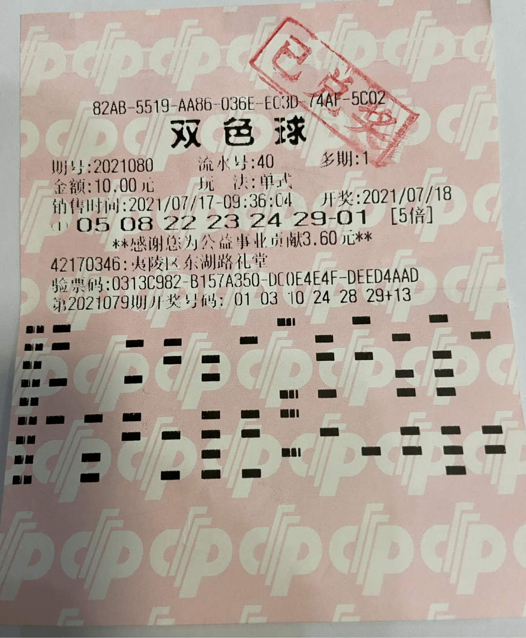 福彩P62 2021097期开奖号码揭秘，幸运与希望的交汇