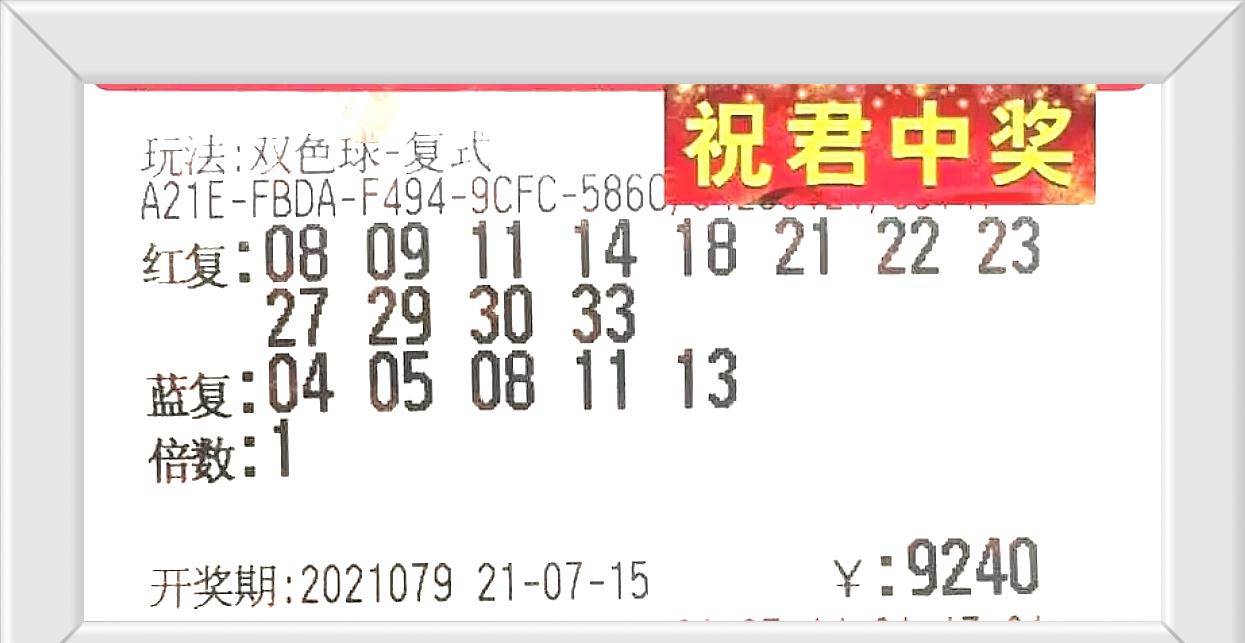 双色球110期开奖揭秘，数字背后的幸运与期待