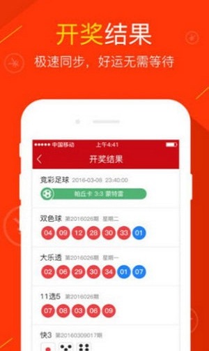 足球彩票APP大比拼，哪个才是你的最佳选择？