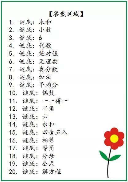 3D谜语
