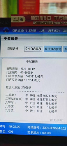 揭秘大乐透9等奖规则及奖金，小奖也有大惊喜