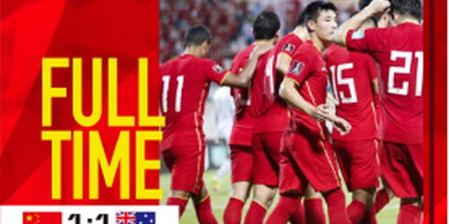国足冲击世界杯，梦想与现实的交响曲