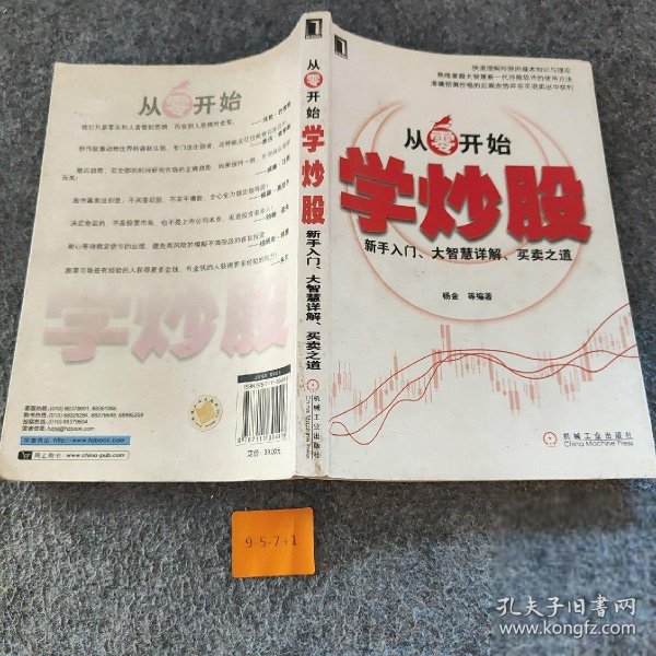 炒股新手入门，从零开始，步步为营