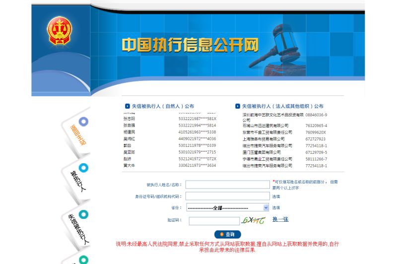 探索中国执行信息网个人查询，透明执行，守护公民权益