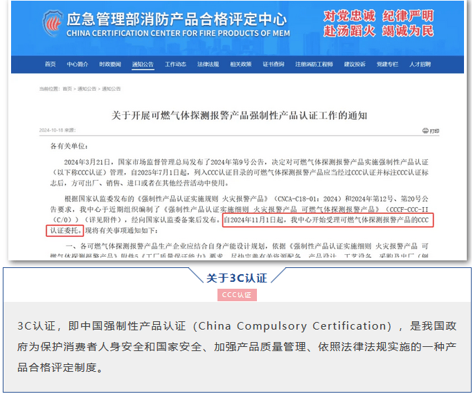 中国消防产品3C认证网，守护安全，共筑消防安全长城