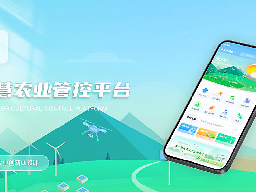 智慧农业