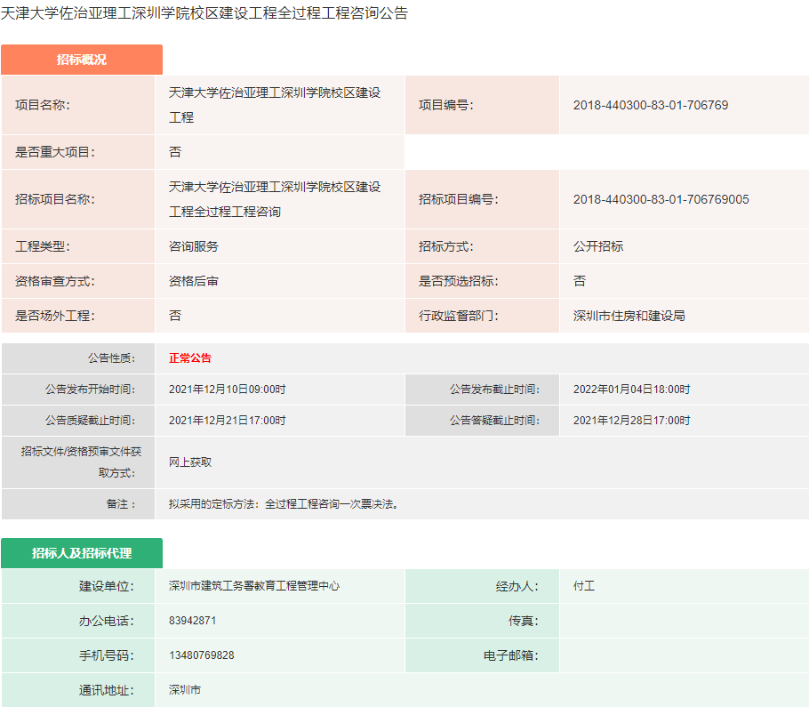 天津建设工程招标信息网官网，打造透明高效的招投标平台