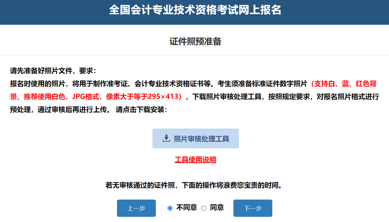 会计考试，官网报名全攻略