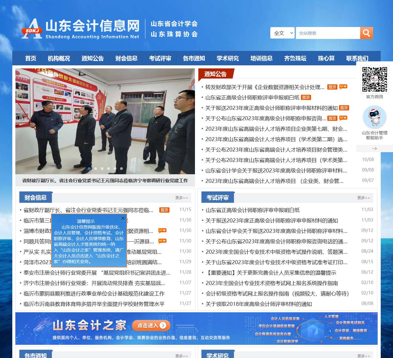 山东会计信息网，证书查询的便捷通道