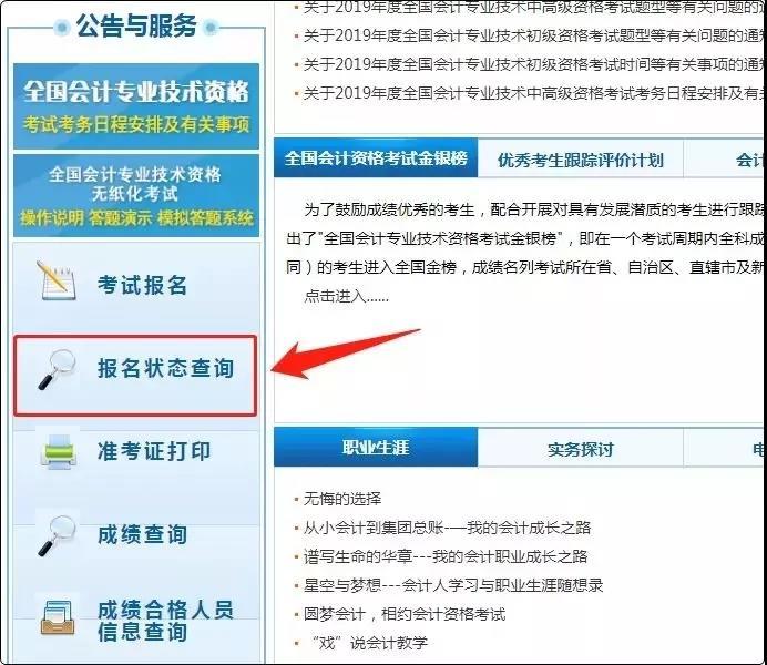 全国会计考试资格评价网，会计职业发展的新起点