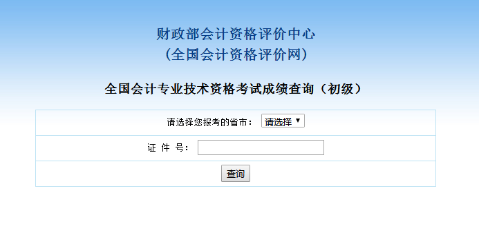 全国会计成绩查询入口官网，考生必备的指南