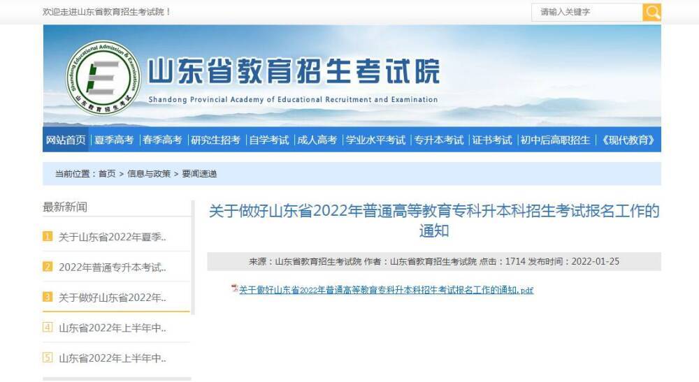 山东省教育考试信息网官网，助力学子圆梦的智慧平台