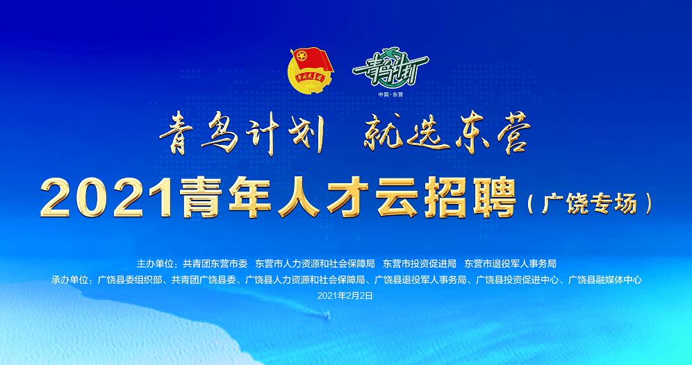 广饶人才网最新招聘信息，开启职场新篇章的黄金机遇